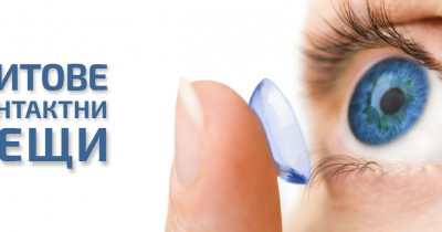 5-те мита за контактните лещи